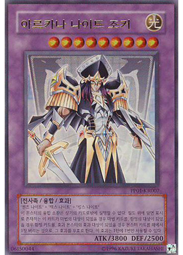 아르카나 나이트 조커 (Ultra Rare Unlimited)