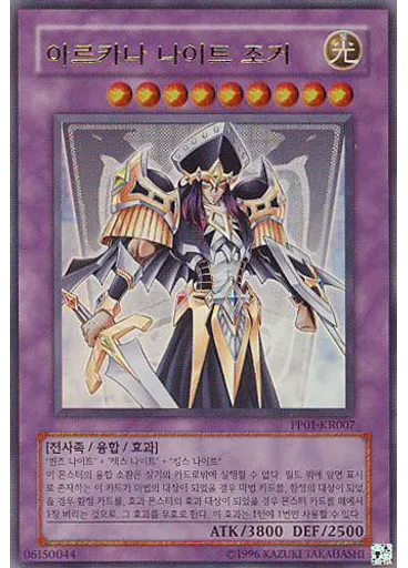 아르카나 나이트 조커 (Ultra Rare Unlimited)