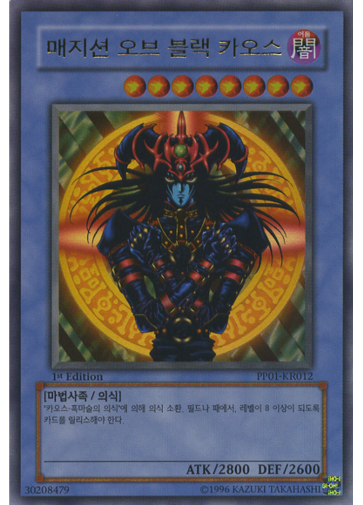 매지션 오브 블랙 카오스