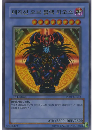 매지션 오브 블랙 카오스