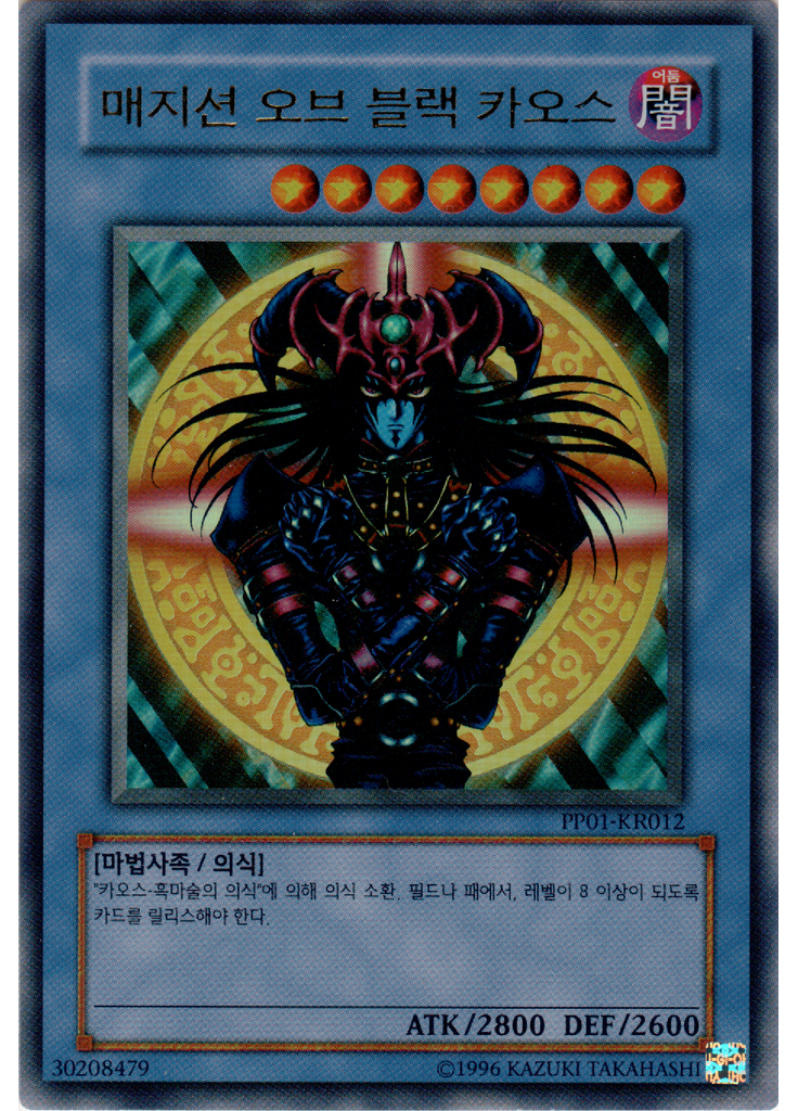 매지션 오브 블랙 카오스 (Ultra Rare Unlimited)