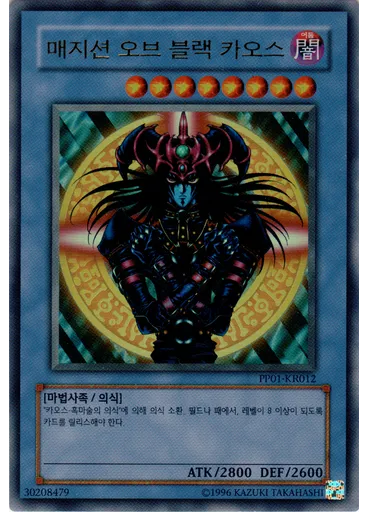 매지션 오브 블랙 카오스 (Ultra Rare Unlimited)