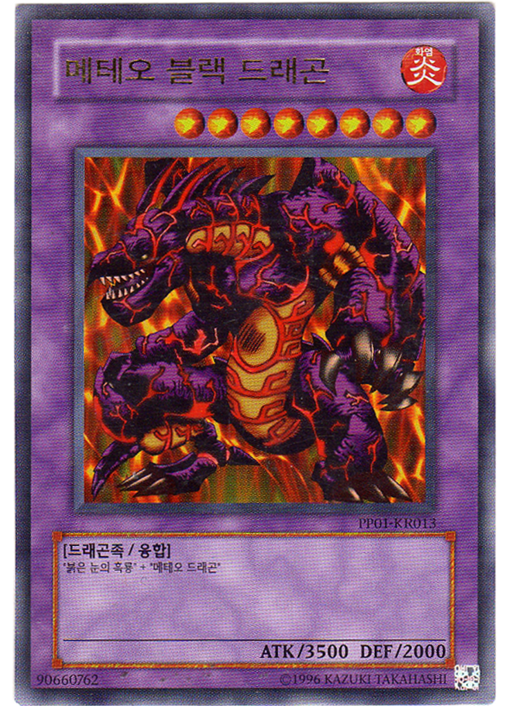 메테오 블랙 드래곤 (Ultra Rare Unlimited)