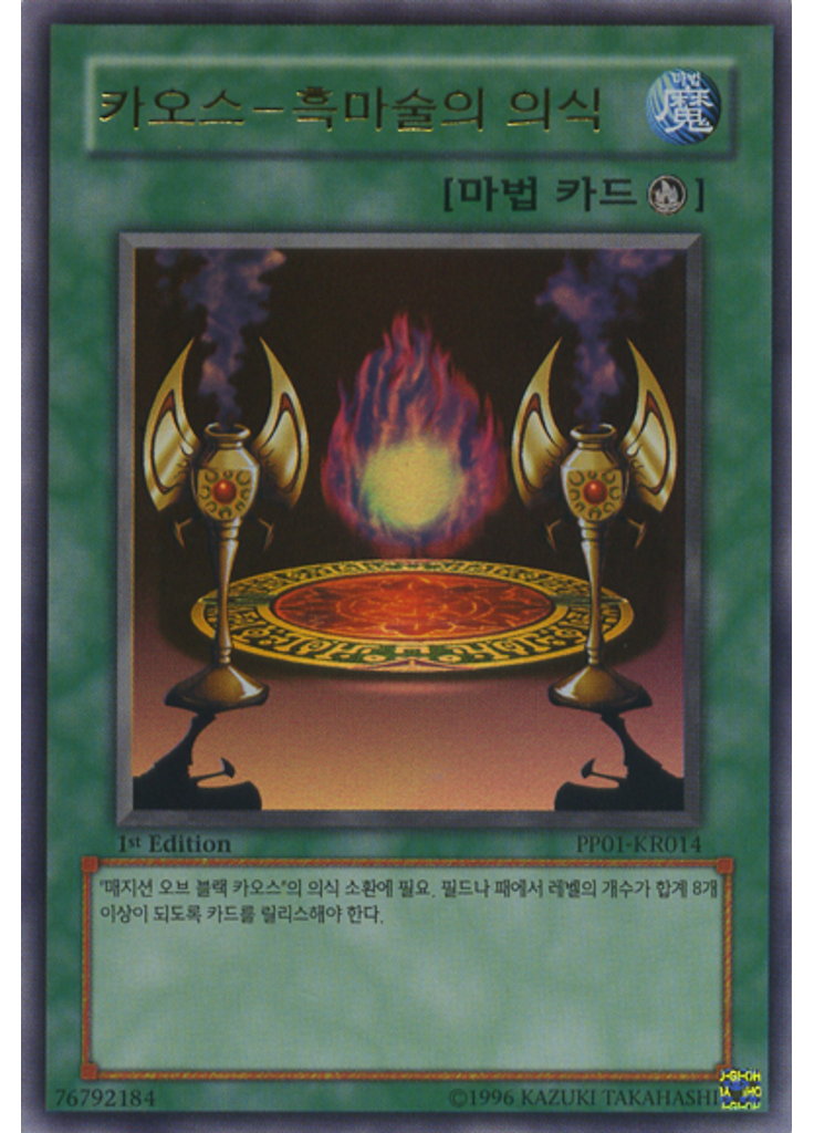 카오스－흑마술의 의식