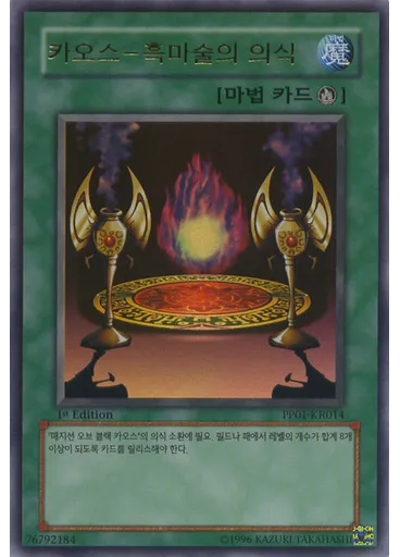 카오스－흑마술의 의식