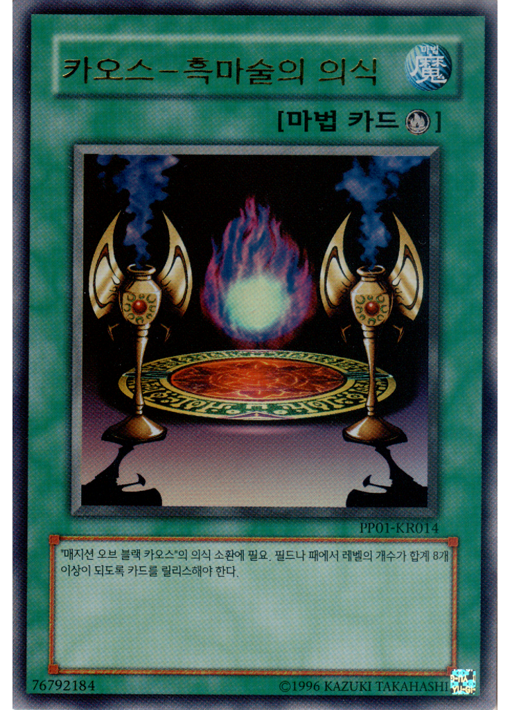 카오스－흑마술의 의식 (Ultra Rare Unlimited)