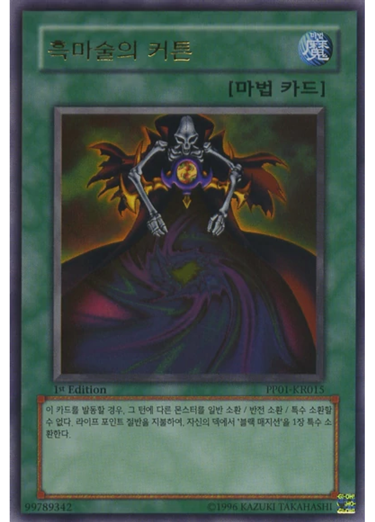 흑마술의 커튼