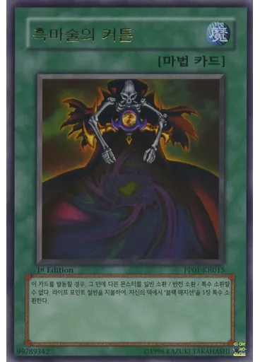 흑마술의 커튼