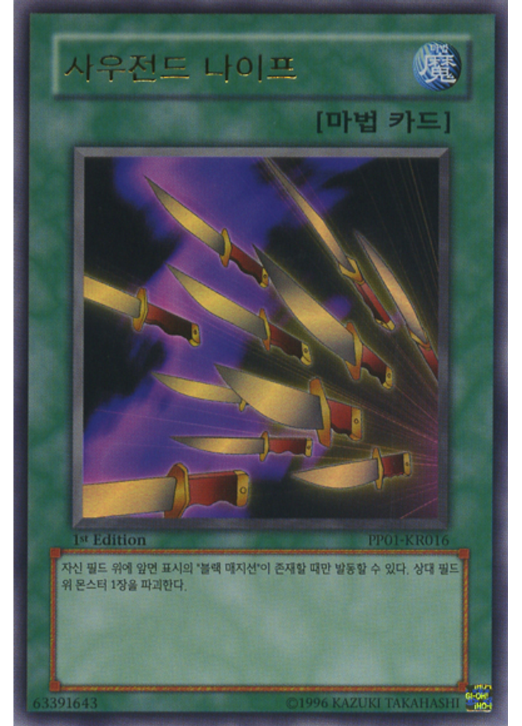 사우전드 나이프