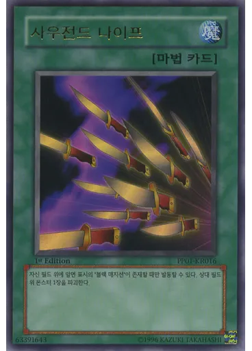 사우전드 나이프