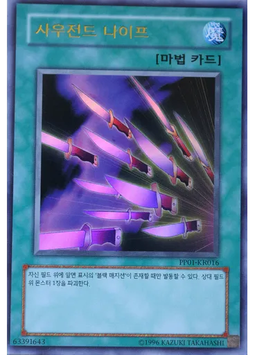 사우전드 나이프 (Ultra Rare Unlimited)
