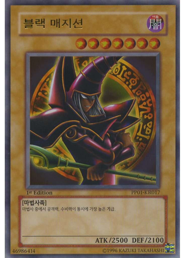 블랙 매지션