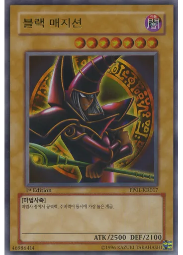 블랙 매지션