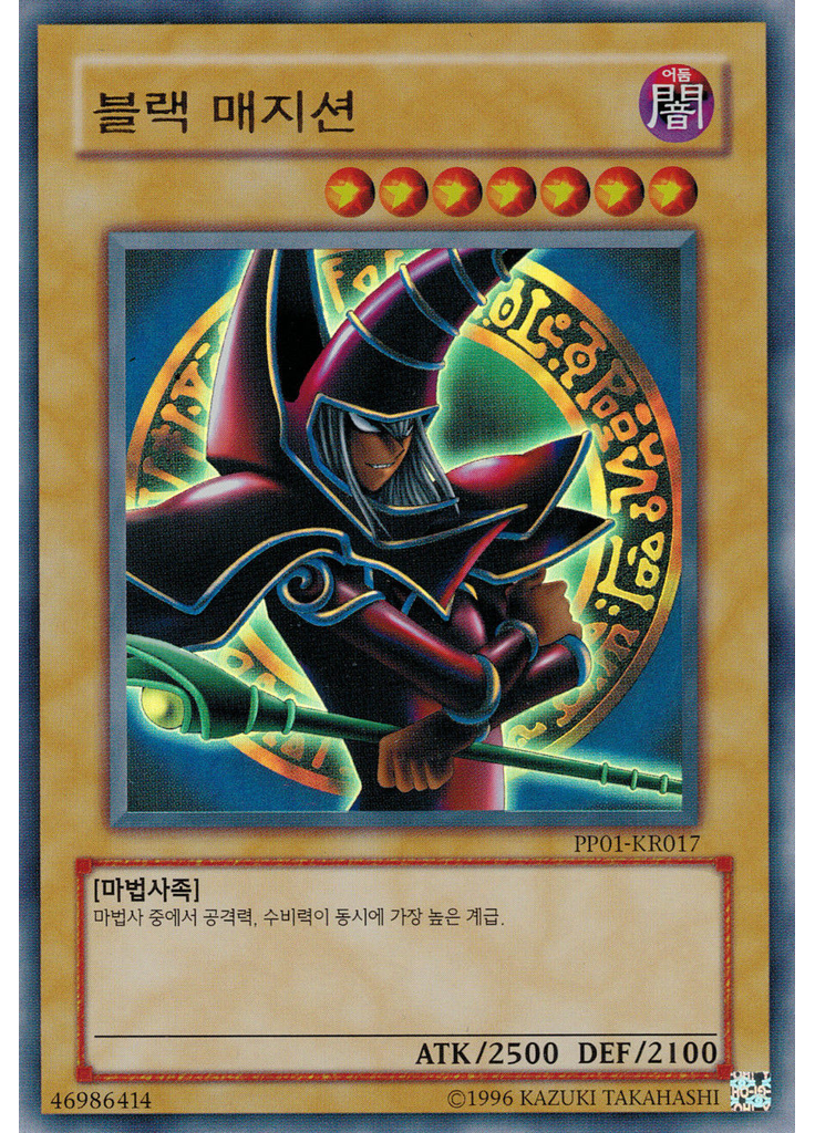 블랙 매지션 (Ultra Rare Unlimited)