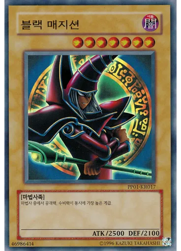 블랙 매지션 (Ultra Rare Unlimited)