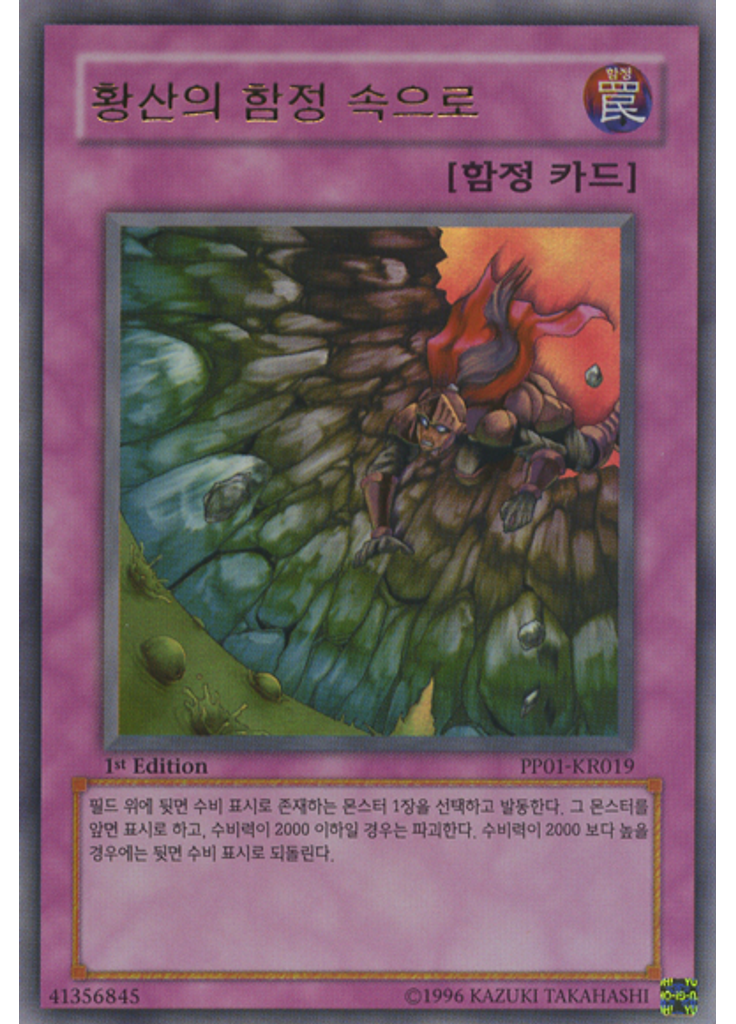 황산의 함정 속으로