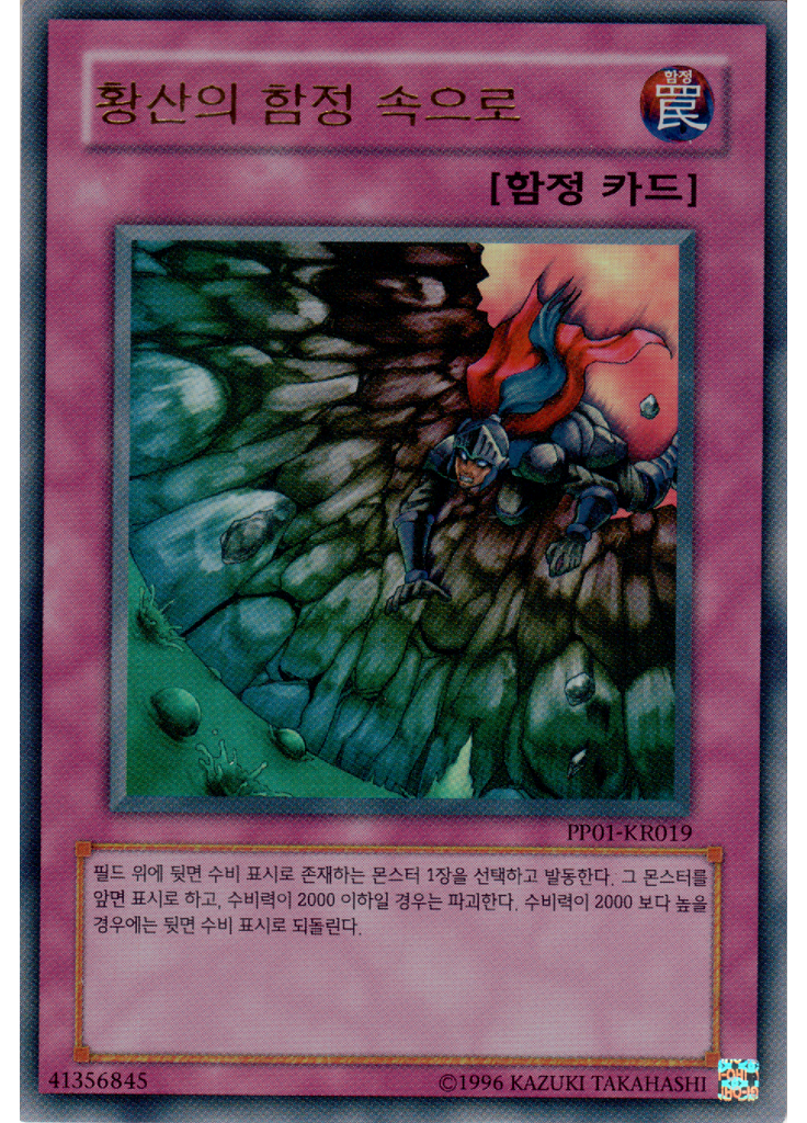 황산의 함정 속으로 (Ultra Rare Unlimited)