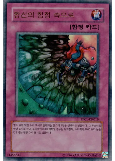 황산의 함정 속으로 (Ultra Rare Unlimited)