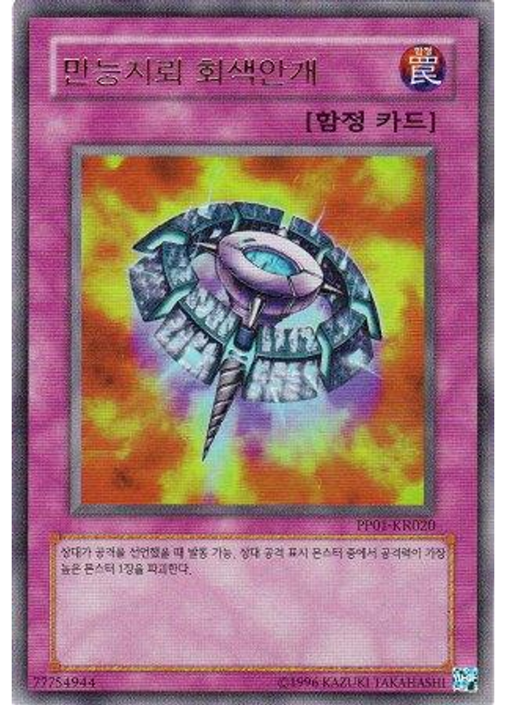 만능지뢰 회색안개 (Ultra Rare Unlimited)