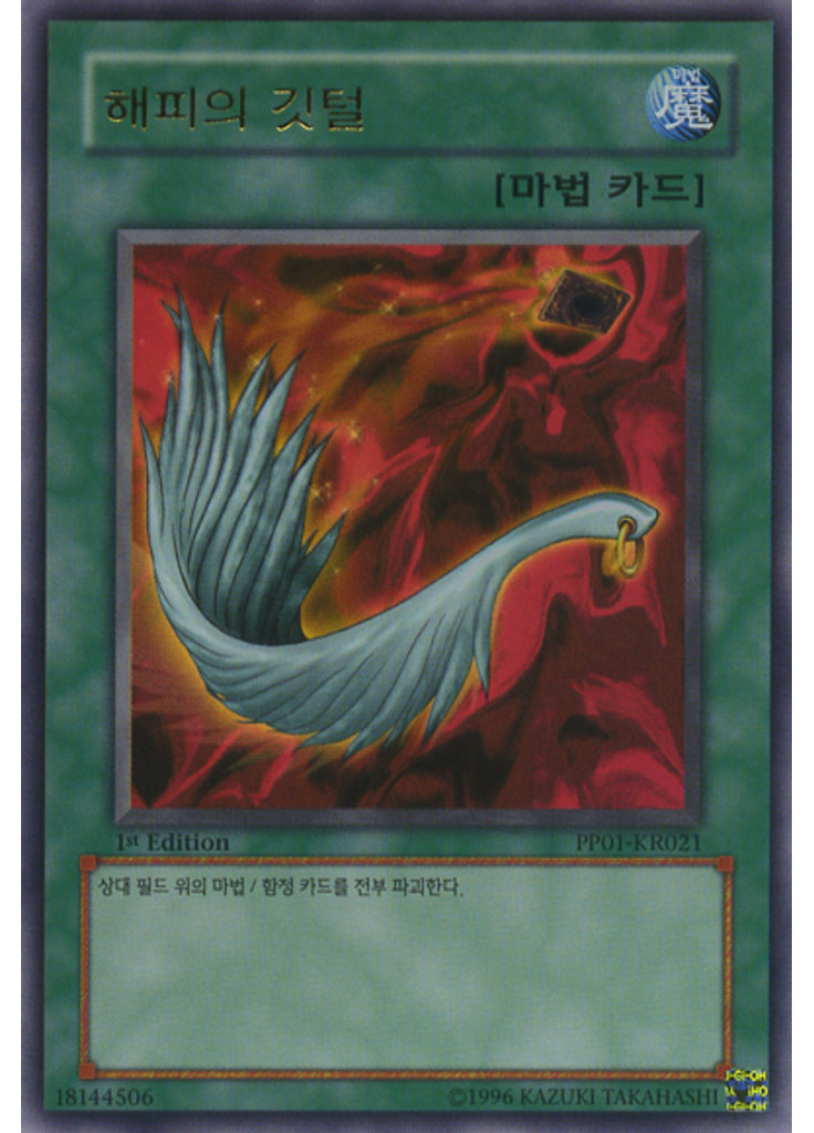 해피의 깃털
