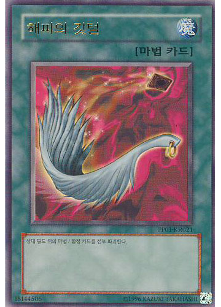 해피의 깃털 (Ultra Rare Unlimited)