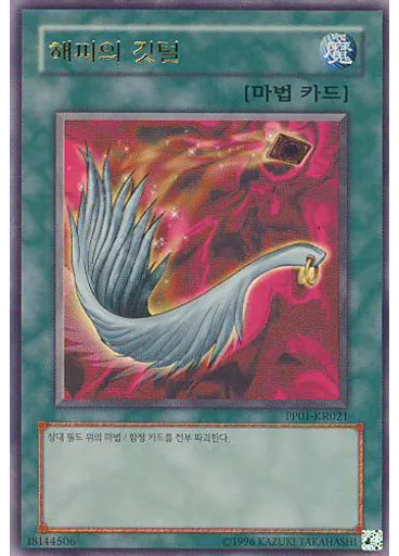 해피의 깃털 (Ultra Rare Unlimited)
