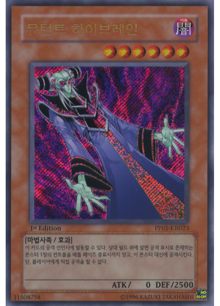 뮤턴트 하이브레인 (Secret Rare 1st Edition)