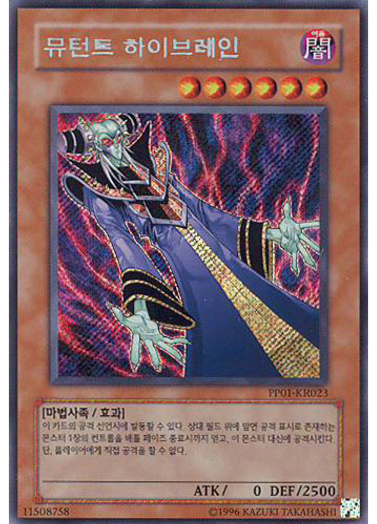 뮤턴트 하이브레인 (Secret Rare Unlimited)