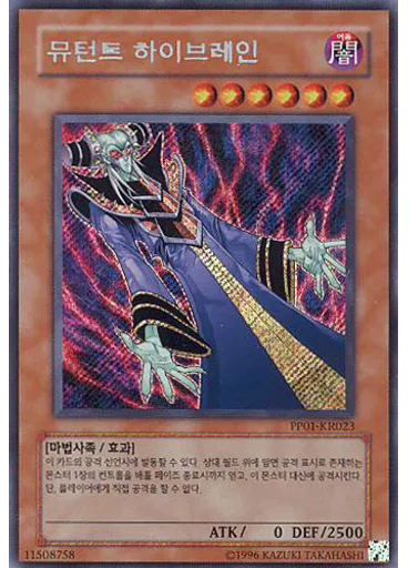 뮤턴트 하이브레인 (Secret Rare Unlimited)