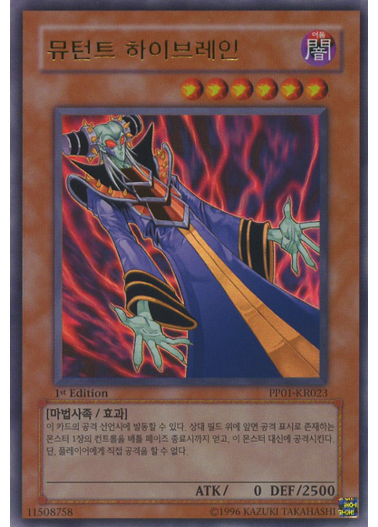 뮤턴트 하이브레인