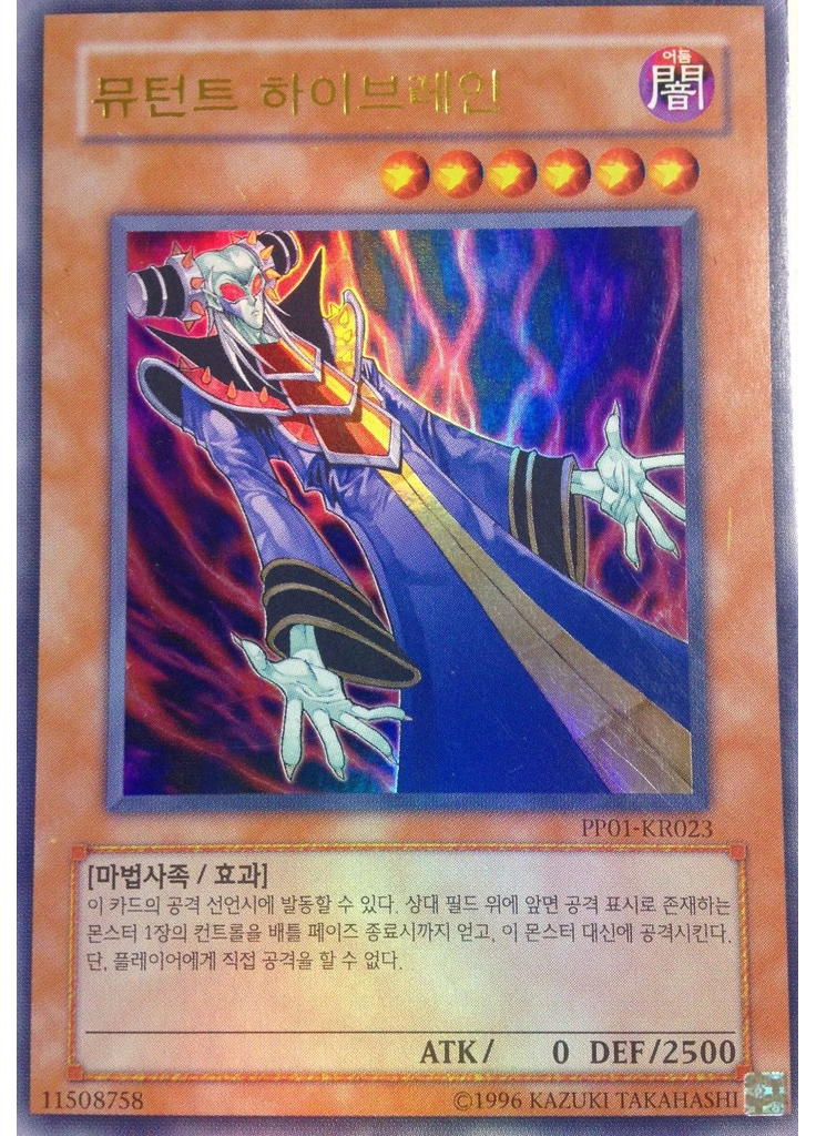 뮤턴트 하이브레인 (Ultra Rare Unlimited)