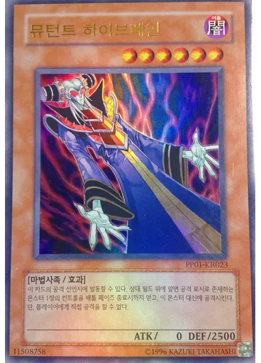 뮤턴트 하이브레인 (Ultra Rare Unlimited)
