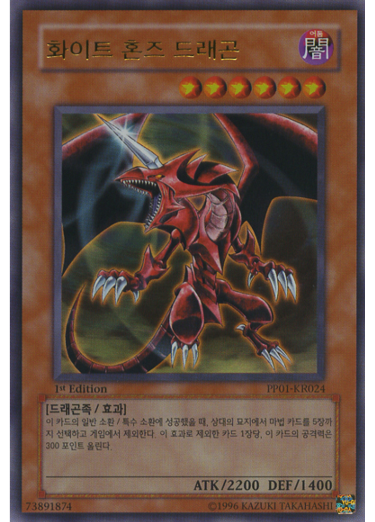 화이트 혼즈 드래곤