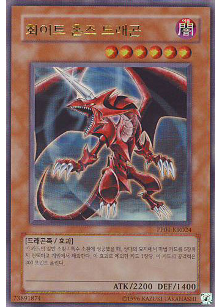 화이트 혼즈 드래곤 (Ultra Rare Unlimited)