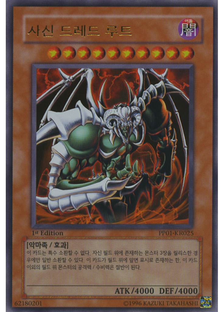 사신 드레드 루트