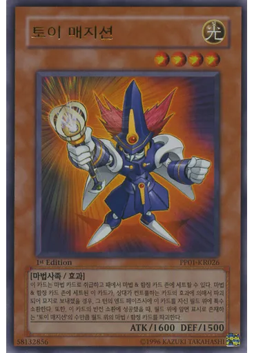 토이 매지션