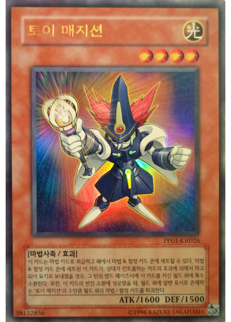 토이 매지션 (Ultra Rare Unlimited)