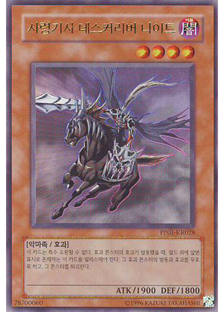 사령기사 데스커리버 나이트 (Ultra Rare Unlimited)