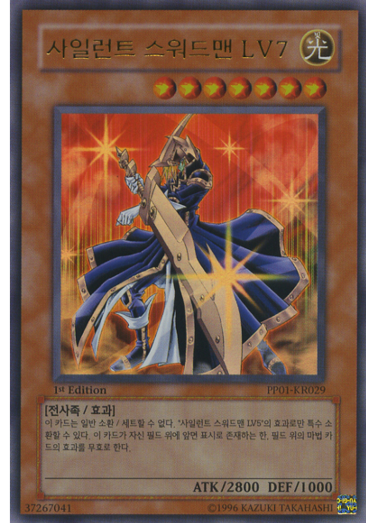사일런트 스워드맨 LV7