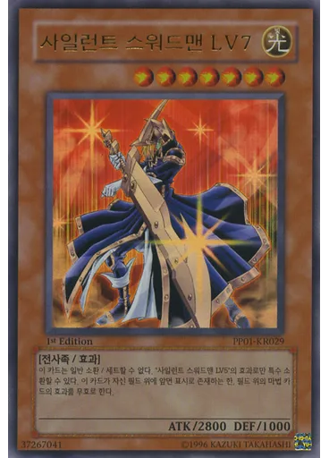 사일런트 스워드맨 LV7