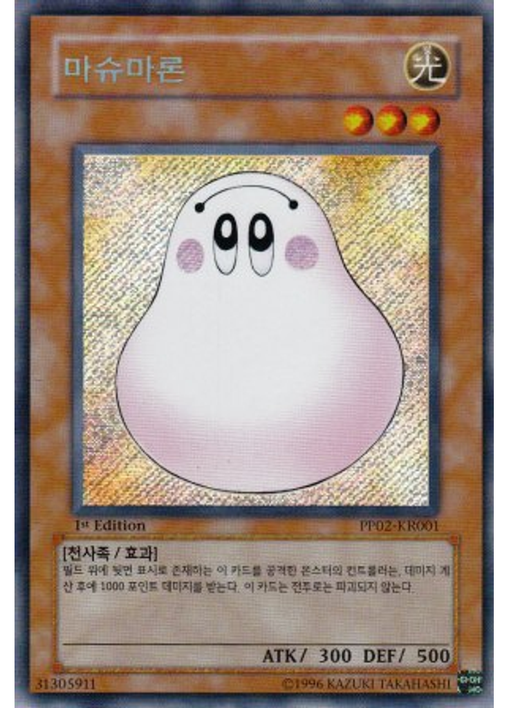 마슈마론 (Secret Rare 1st Edition)