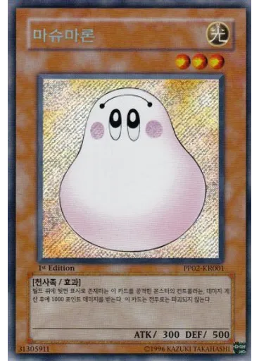 마슈마론 (Secret Rare 1st Edition)