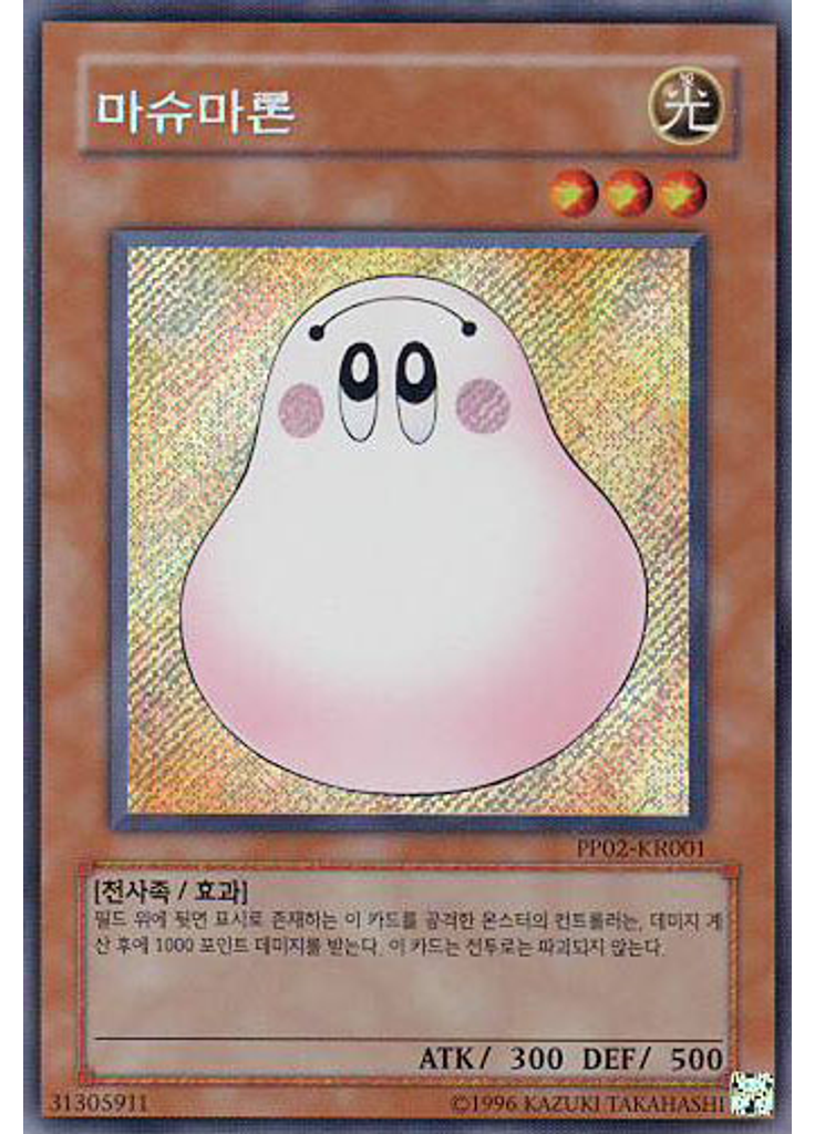 마슈마론 (Secret Rare Unlimited)