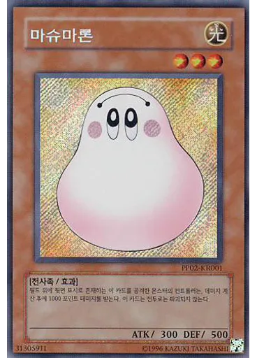 마슈마론 (Secret Rare Unlimited)