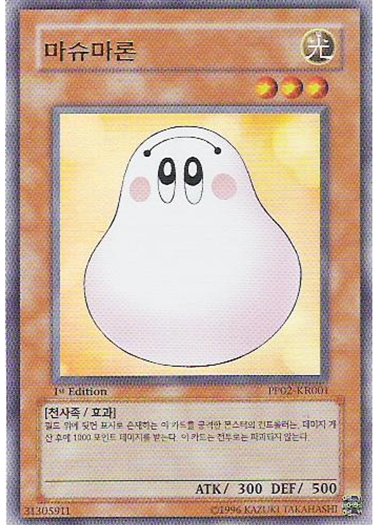마슈마론