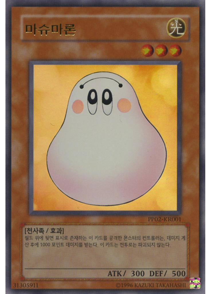 마슈마론 (Ultra Rare Unlimited)