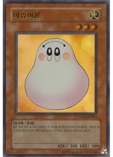마슈마론 (Ultra Rare Unlimited)