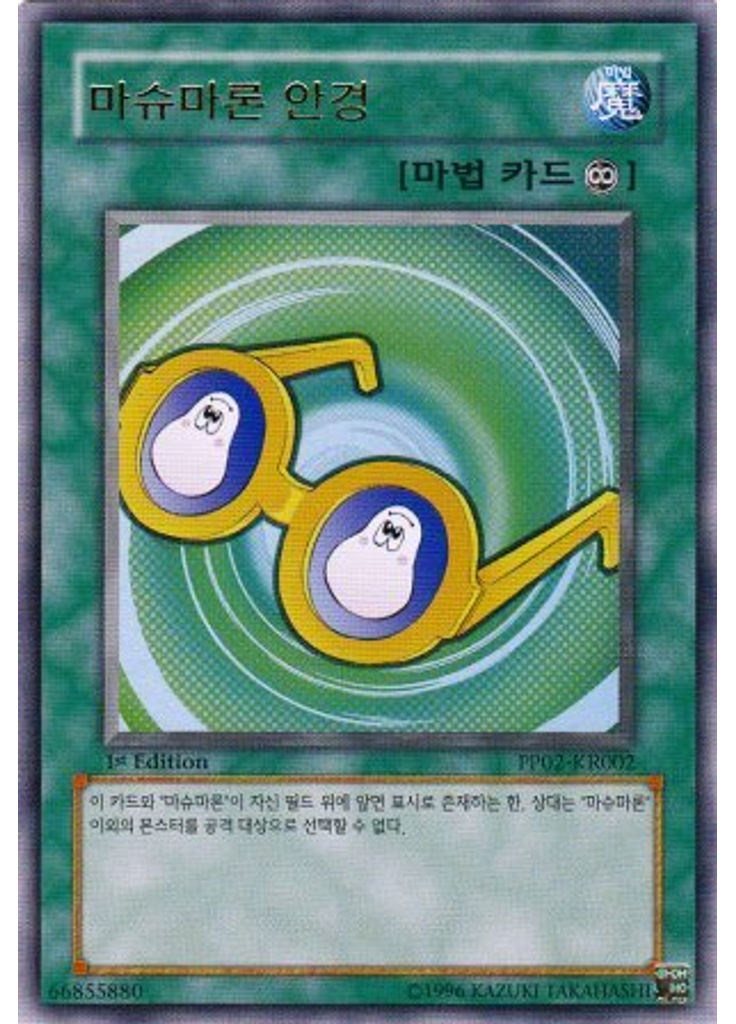 마슈마론 안경