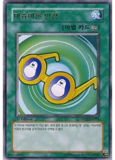 마슈마론 안경