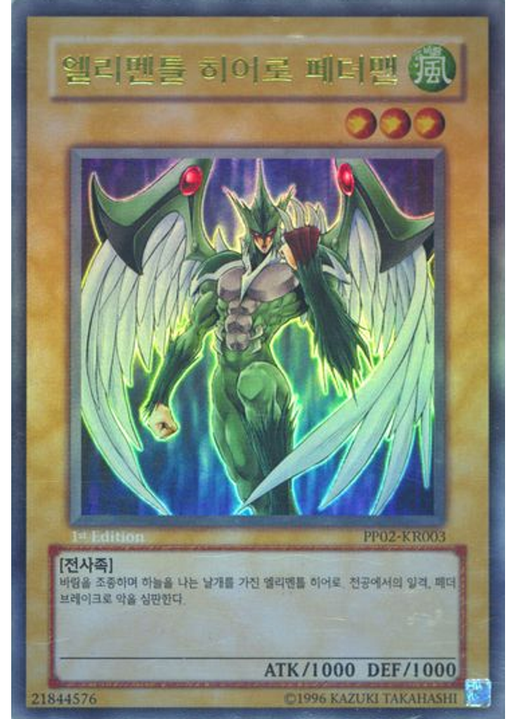 엘리멘틀 히어로 페더맨 (Ultra Rare 1st Edition Misprint)